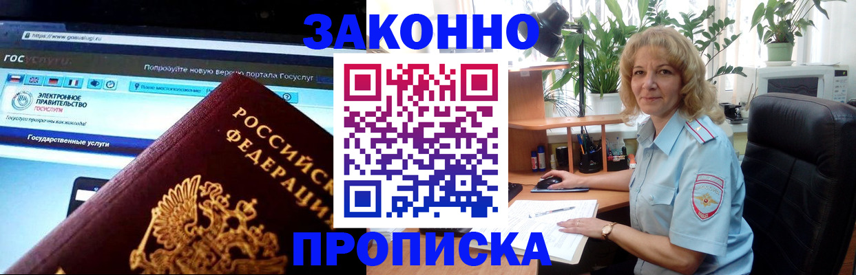 прописка ребенка в Кусе