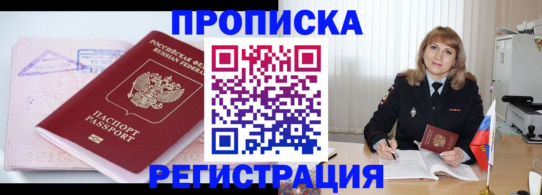 временная регистрация для школы в Кусе