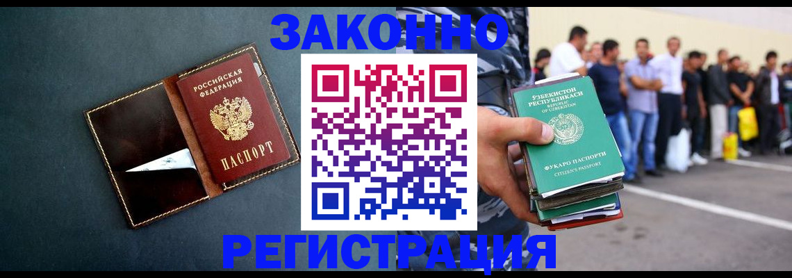 прописка законно в Кусе