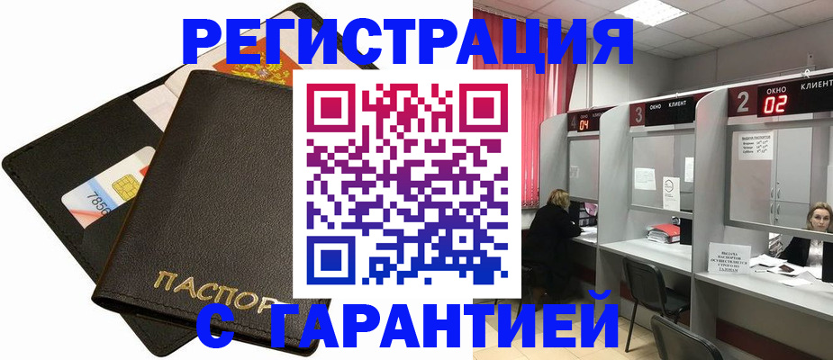 временная регистрация недорого в Кусе