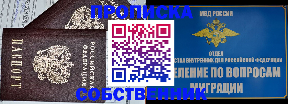 прописка в Кусе