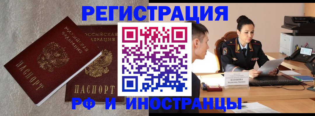 временная регистрация законно в Кусе